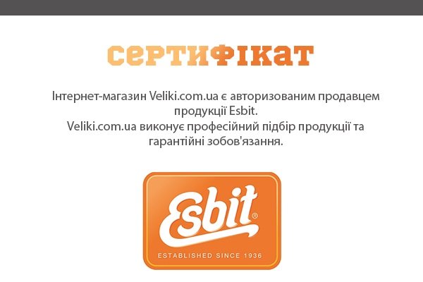 Сертифікат Esbit