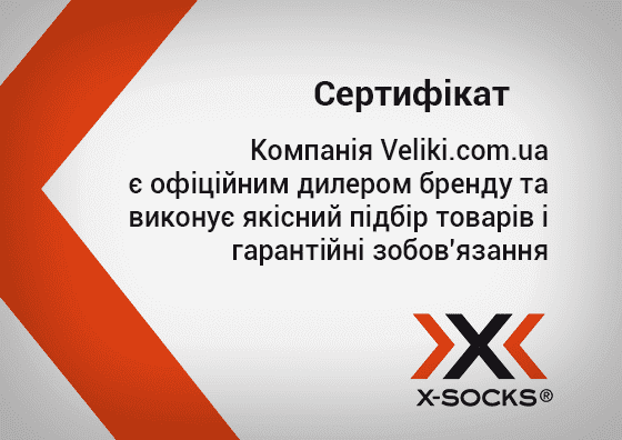 Сертификат X-Socks