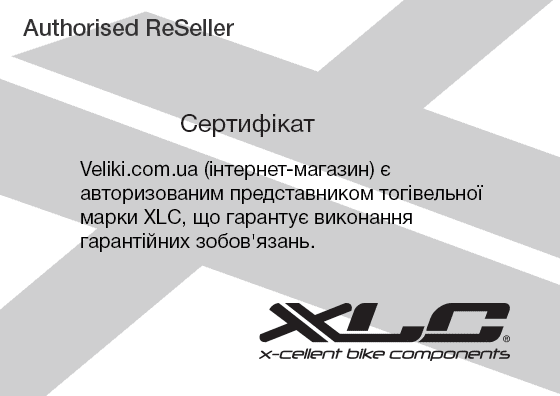 Сертификат XLC
