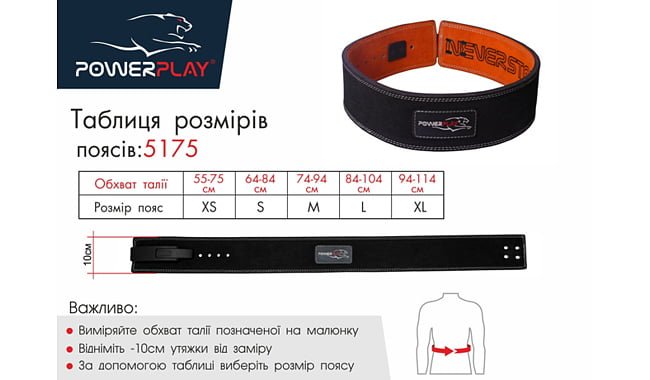 Пояс PowerPlay 5175 - дополнительное фото 3