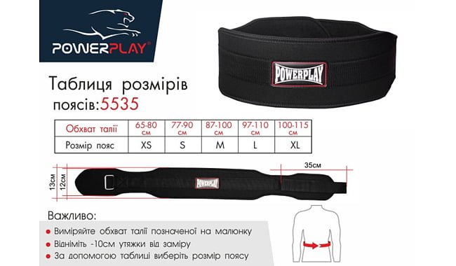 Пояс PowerPlay 5535 - дополнительное фото 3