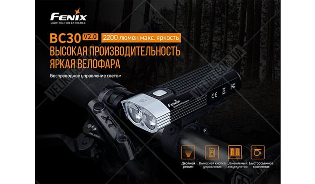 Велофара Fenix BC30 V2.0 - дополнительное фото 3