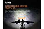 Велофара Fenix BC30 V2.0 - дополнительное фото 8