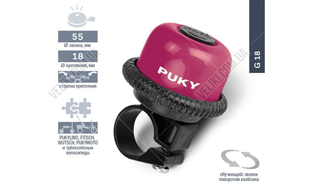 Звонок Puky G18 - дополнительное фото 3