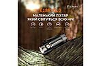 Ліхтар Fenix E18R V2.0 - дополнительное фото 4