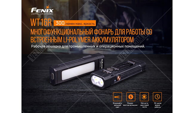 Ліхтар Fenix WT16R - дополнительное фото 4