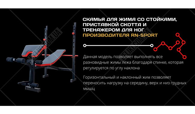 Скамья для жима RN-Sport ReadMeBlack + Штанга RN-Sport 103 кг - дополнительное фото 1