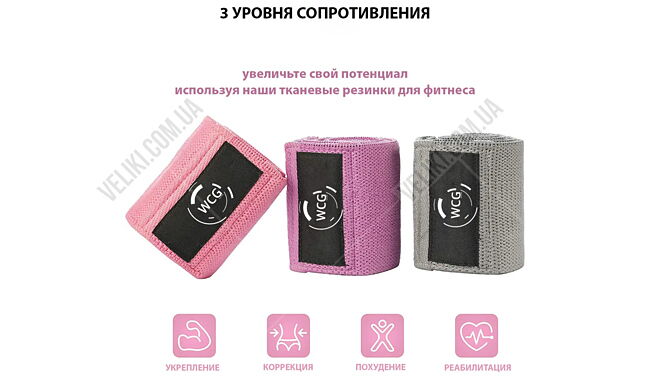 Набор лент сопротивления WCG 3 шт - дополнительное фото 1