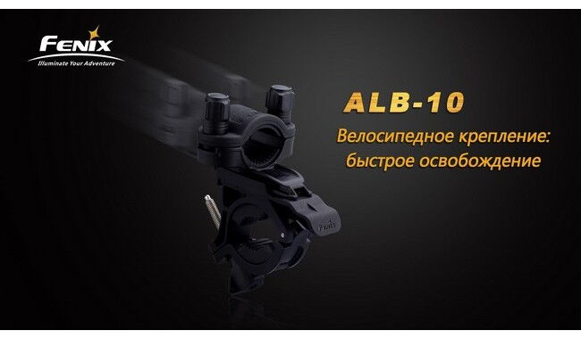 Велосипедне кріплення Fenix ALB-10 - дополнительное фото 1