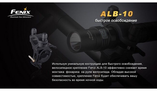 Велосипедне кріплення Fenix ALB-10 - дополнительное фото 2