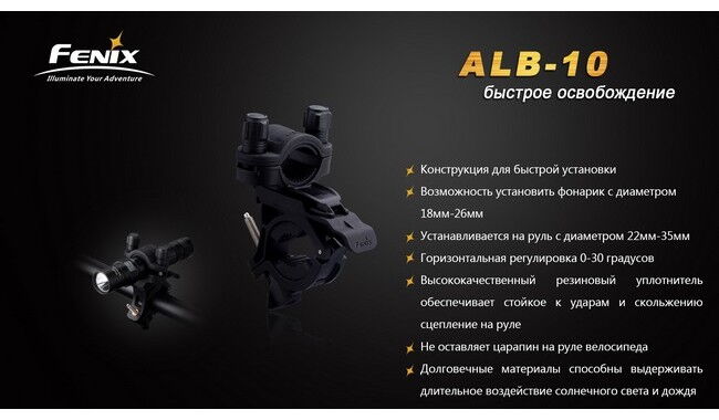 Велосипедне кріплення Fenix ALB-10 - дополнительное фото 3