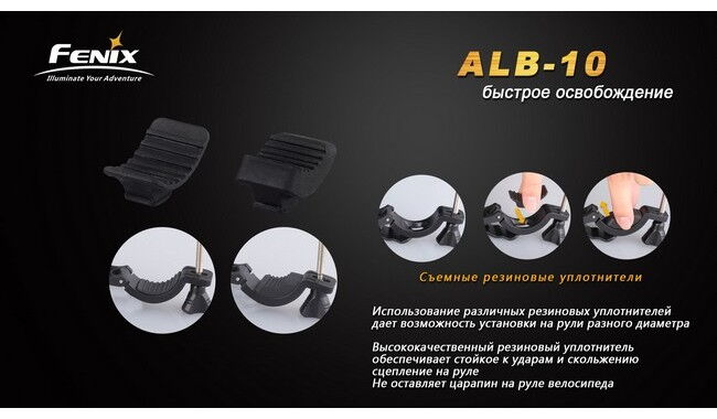 Велосипедне кріплення Fenix ALB-10 - дополнительное фото 6