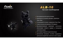 Велосипедне кріплення Fenix ALB-10 - дополнительное фото 3