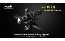 Велосипедне кріплення Fenix ALB-10 - дополнительное фото 5