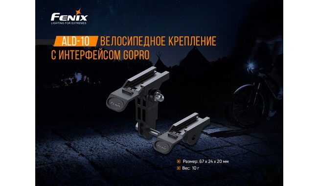 Крепление Fenix ALD-10 - дополнительное фото 4