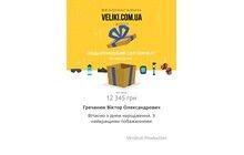 Подарунковий сертифікат на будь-яку суму (від 500 грн.) - фото 1