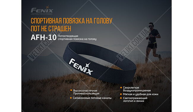 Пов'язка Fenix AFH-10 - дополнительное фото 1