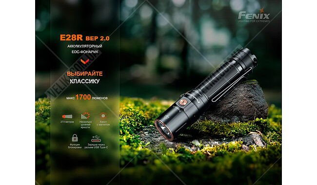 Ліхтар Fenix E28R V2.0 - дополнительное фото 3