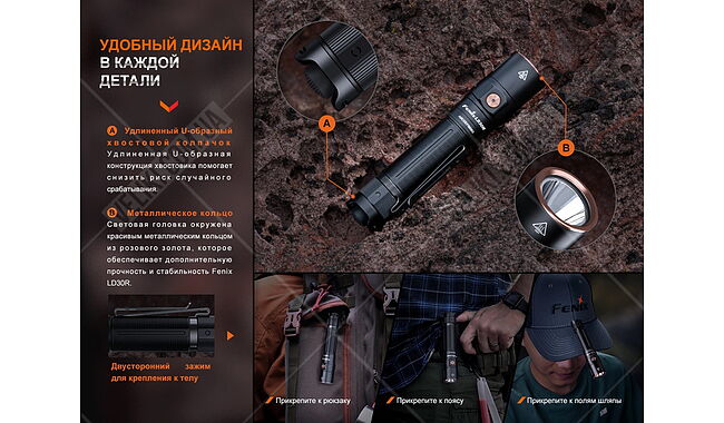 Ліхтар Fenix LD30R - дополнительное фото 6