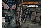Ліхтар Fenix PD36R V2.0 - дополнительное фото 9