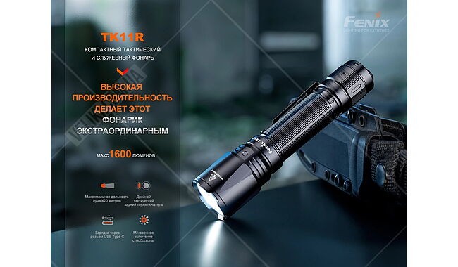 Ліхтар Fenix TK11R - дополнительное фото 5