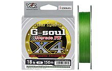 Шнур YGK G-Soul X4 Upgrade 100 м #0,25/5lb - фото 1