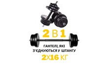 Гантелі RN-Sport 2х16 кг + перехідник під штангу на 32 кг - фото 1