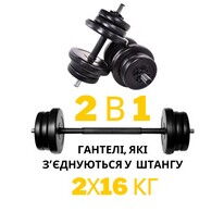 Гантелі RN-Sport 2х16 кг + перехідник під штангу на 32 кг
