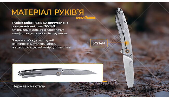 Нож Ruike P831S-SA - дополнительное фото 6
