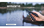 Мультитул Ganzo G104 S - дополнительное фото 4