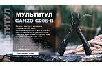 Мультитул Ganzo G205-B - дополнительное фото 9