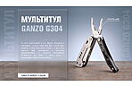 Мультитул Ganzo G304 - дополнительное фото 16