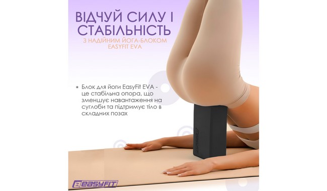 Блок для йоги EasyFit EVA - дополнительное фото 1