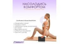 Блок для йоги EasyFit EVA - дополнительное фото 4