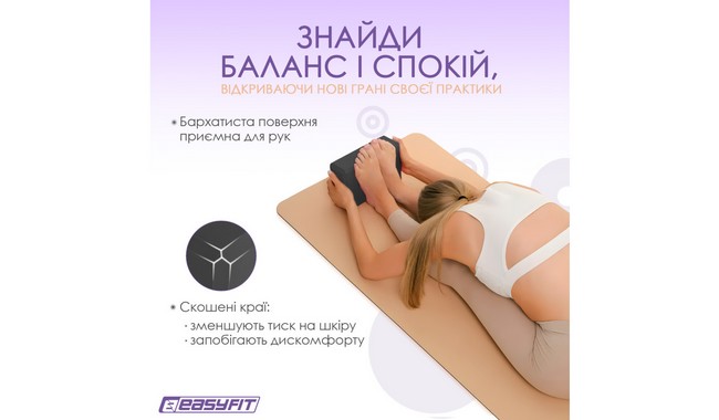 Блок для йоги EasyFit EVA - дополнительное фото 5