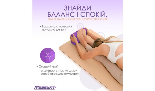 Блок для йоги EasyFit EVA - дополнительное фото 12