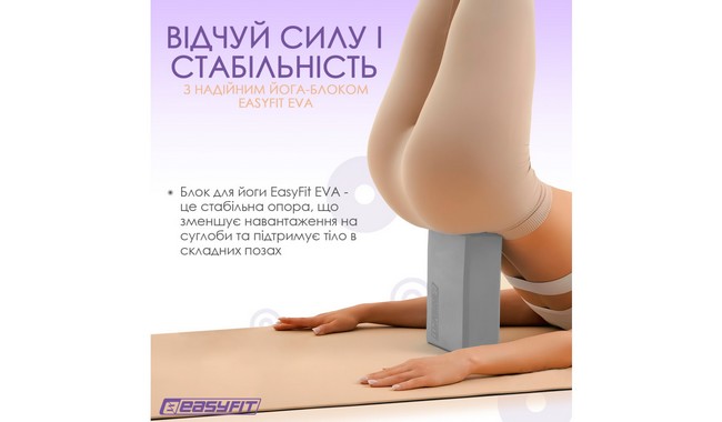 Блок для йоги EasyFit EVA - дополнительное фото 20