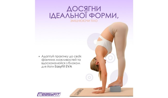 Блок для йоги EasyFit EVA - дополнительное фото 22