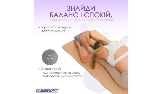 Блок для йоги EasyFit EVA - дополнительное фото 24