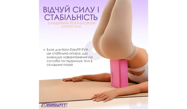 Блок для йоги EasyFit EVA - дополнительное фото 26