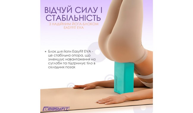 Блок для йоги EasyFit EVA - дополнительное фото 32
