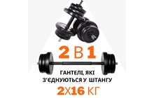Гантелі з функцією штанги RN-Sport 2в1 на 42 кг - дополнительное фото 1