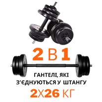 Гантелі RN-Sport 2х26 кг + перехідник під штангу на 52 кг