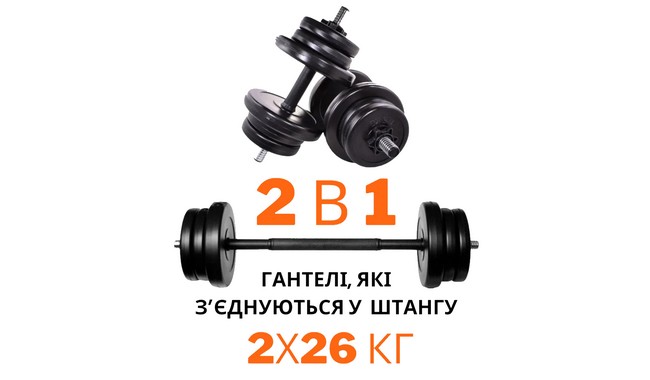 Гантели RN-Sport 2х26 кг + переходник под штангу на 52 кг - фото 1