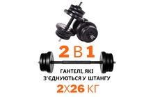 Гантели RN-Sport 2х26 кг + переходник под штангу на 52 кг - фото 1