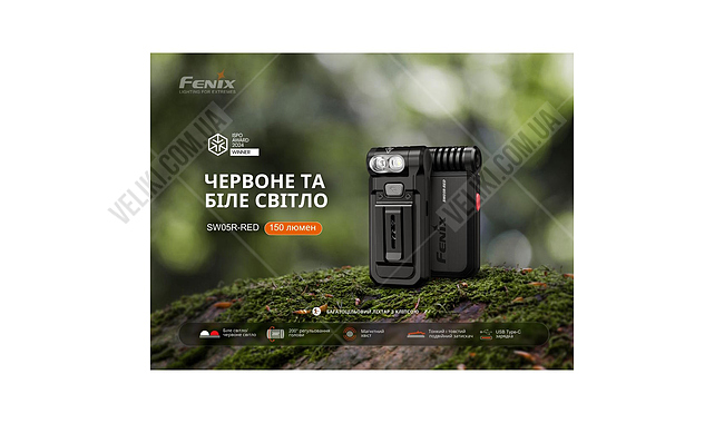 Фонарь Fenix SW05R-Red LED - дополнительное фото 6
