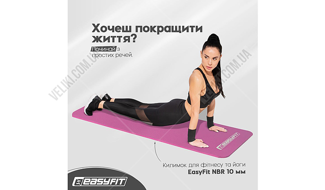 Килимок для фітнесу та йоги EasyFit NBR 10 мм - дополнительное фото 5