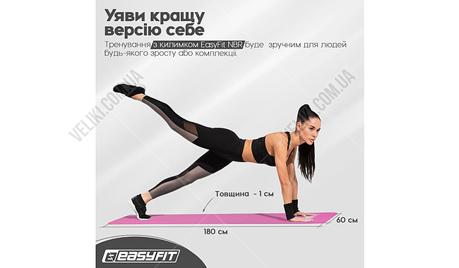 Килимок для фітнесу та йоги EasyFit NBR 10 мм - дополнительное фото 6