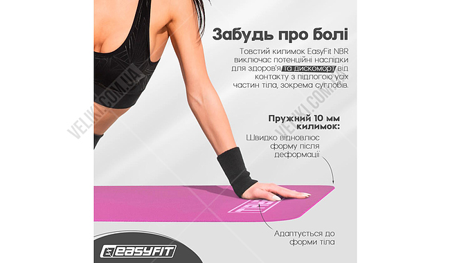 Килимок для фітнесу та йоги EasyFit NBR 10 мм - дополнительное фото 9