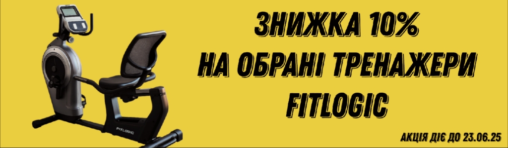 Знижки на товари Fitlogic
